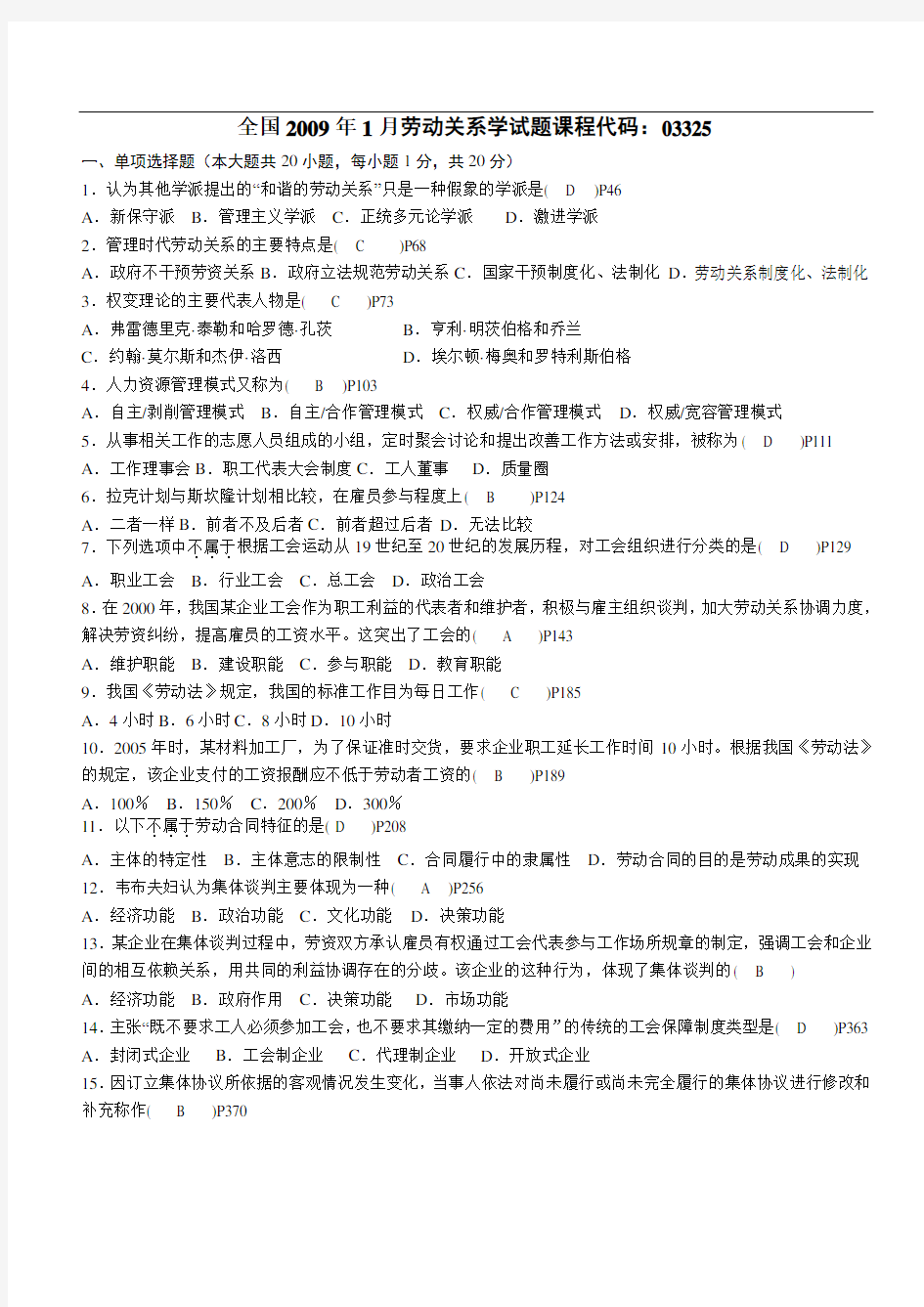 劳动关系学试卷及答案