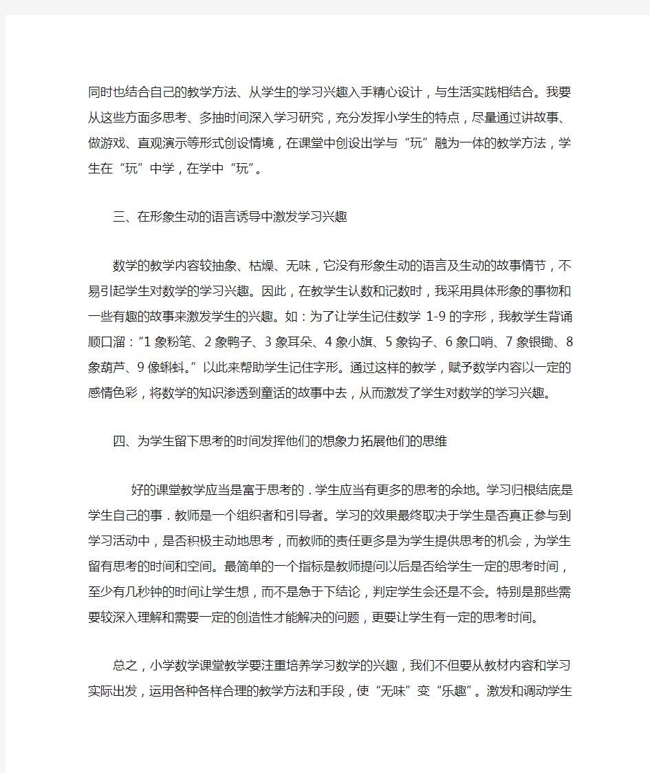 浅谈如何上好一堂小学数学课