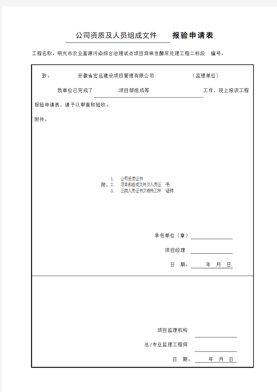 公司资质 报验申请表