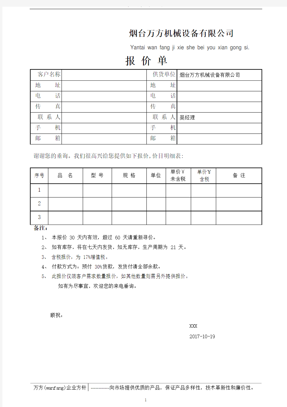 报价单样本格式(2020年九月整理).doc