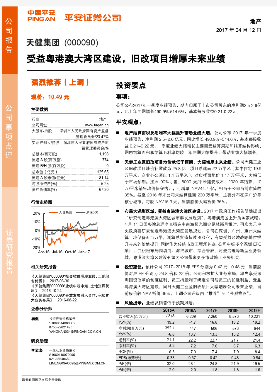 天健集团：旧改项目增厚未来业绩 强烈推荐评级