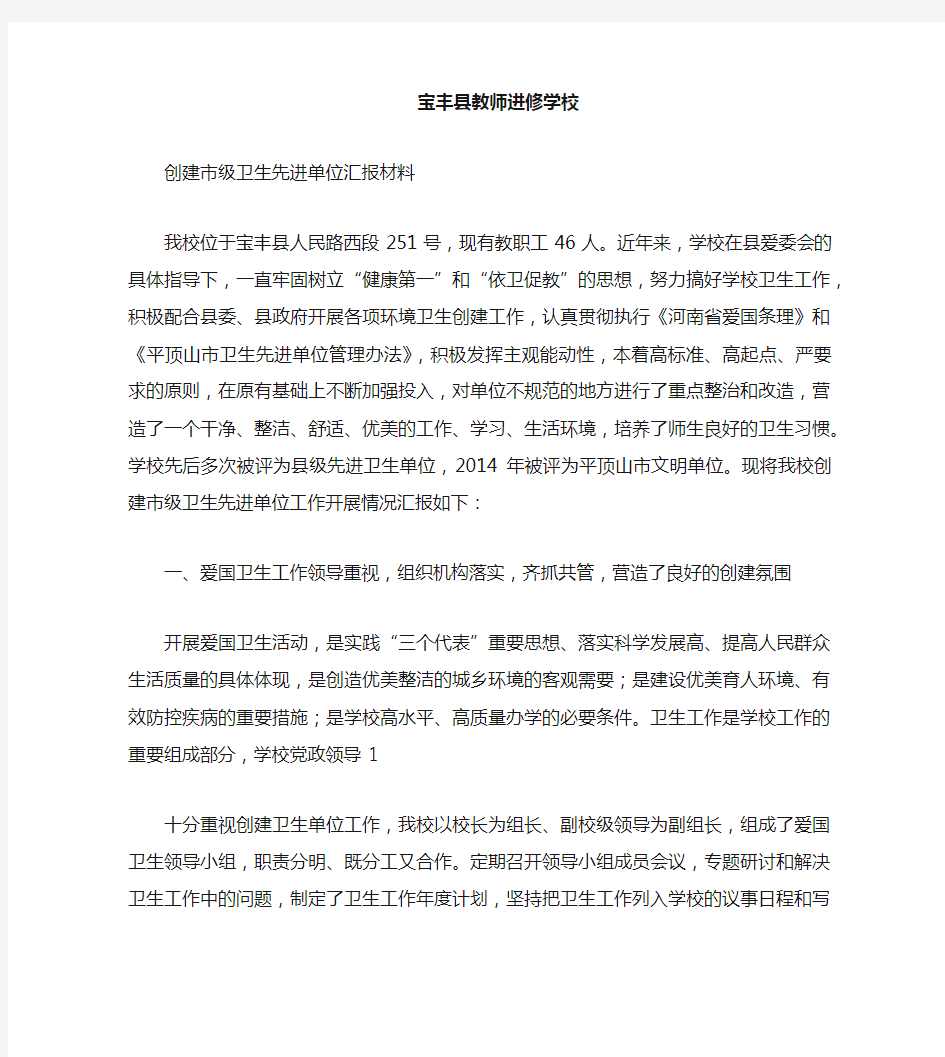 卫生先进教师汇报材料