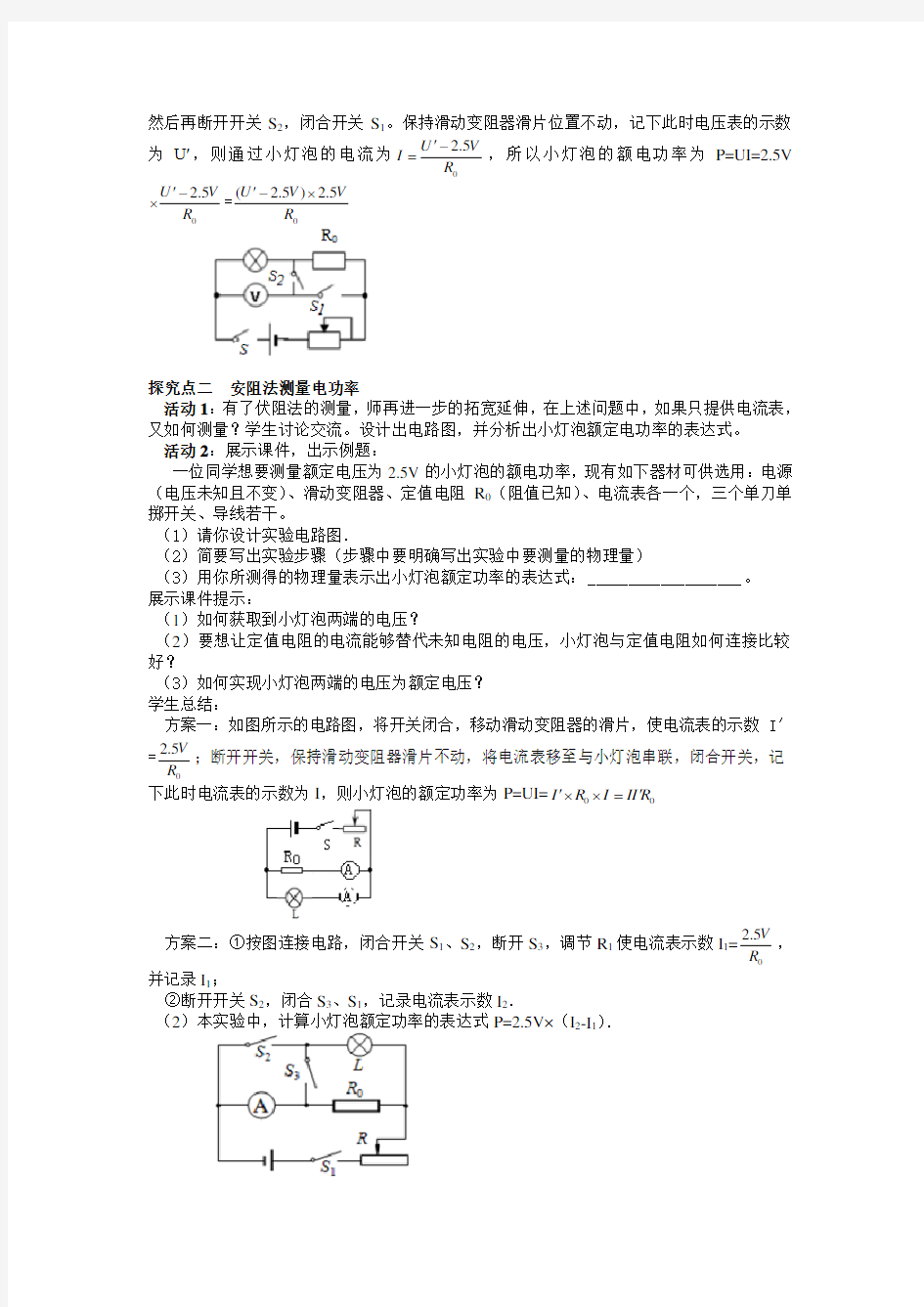 1822.人教版九年级上册物理第3节  第2课时  特殊方法测量电功率教案