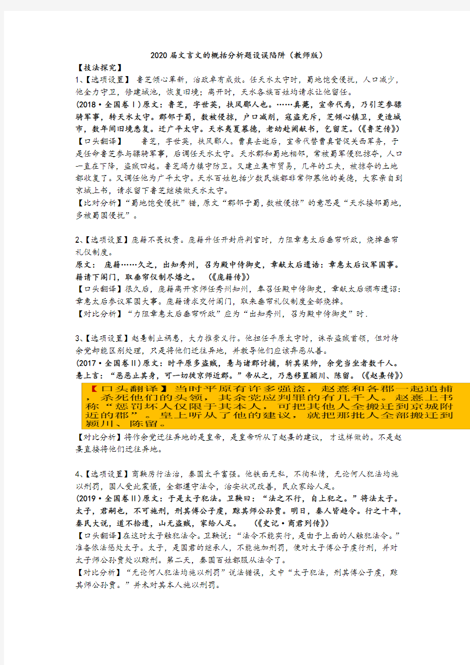 2020高考语文复习之文言文概要分析题 文言文 概分  (教师版)