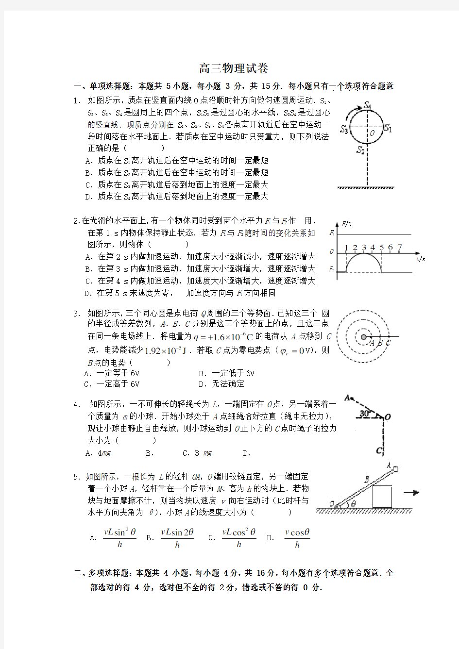 金陵中学高三物理期中试卷及答案