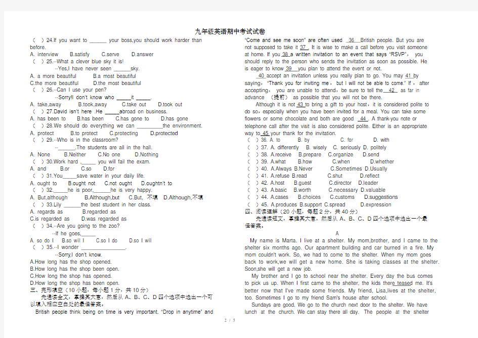 九年级英语期中考试试卷