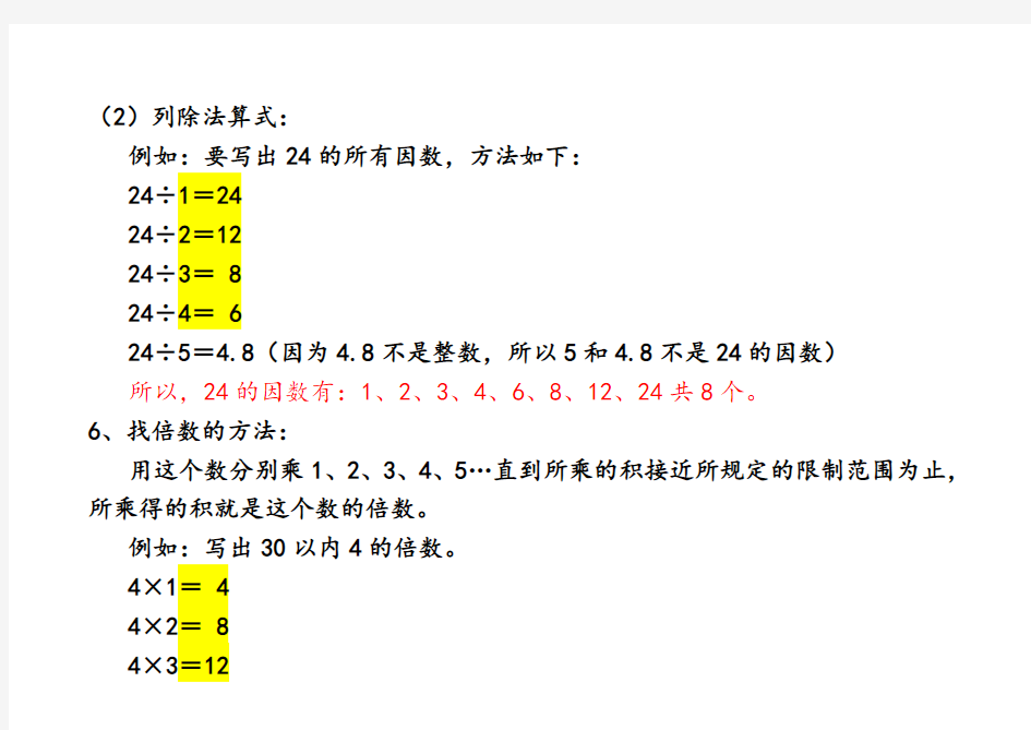 五年级下册数学知识点总结习题练习