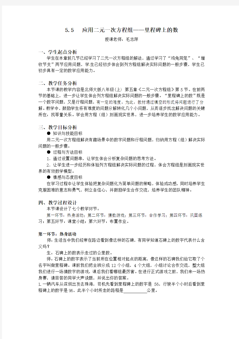 北师大版数学八年级上册《里程碑上的数》教案