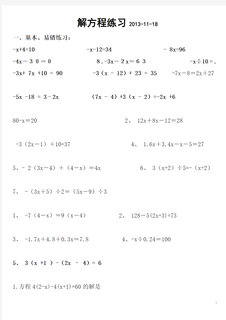 (完整word版)小学数学解方程练习题