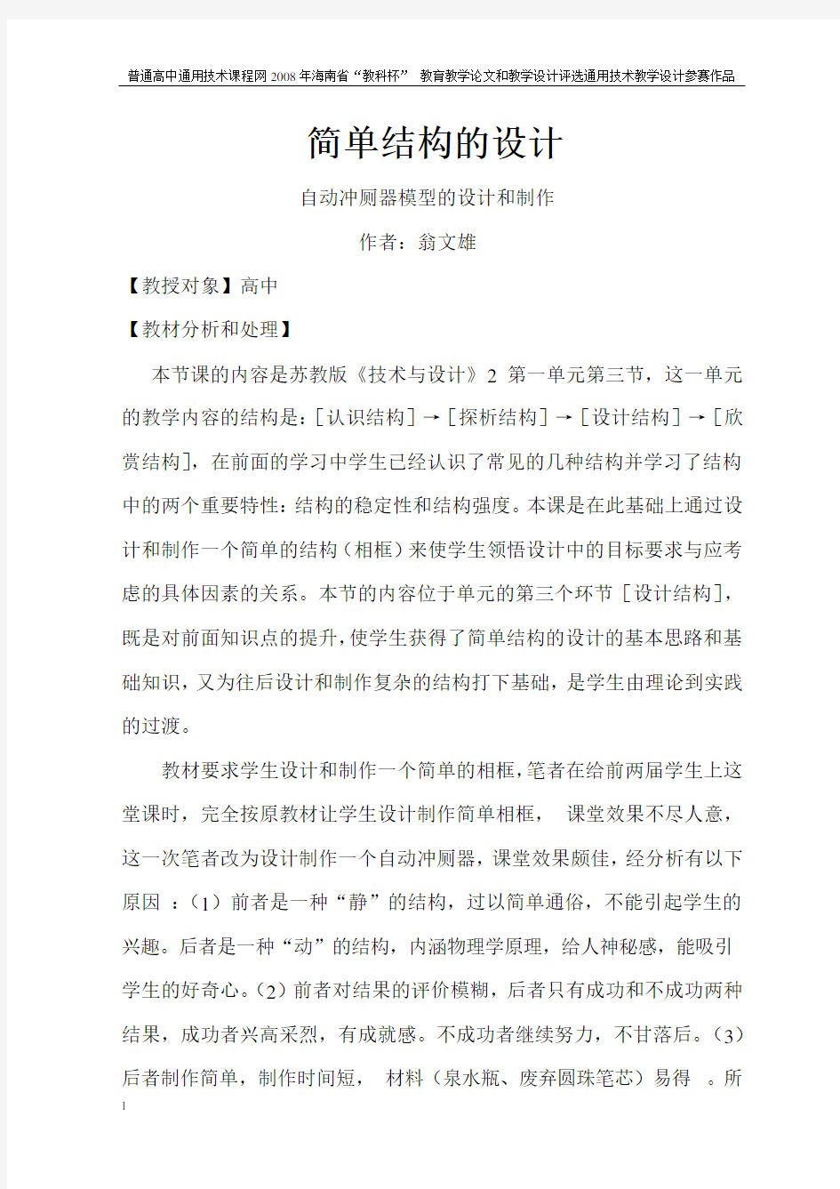 简单结构的设计