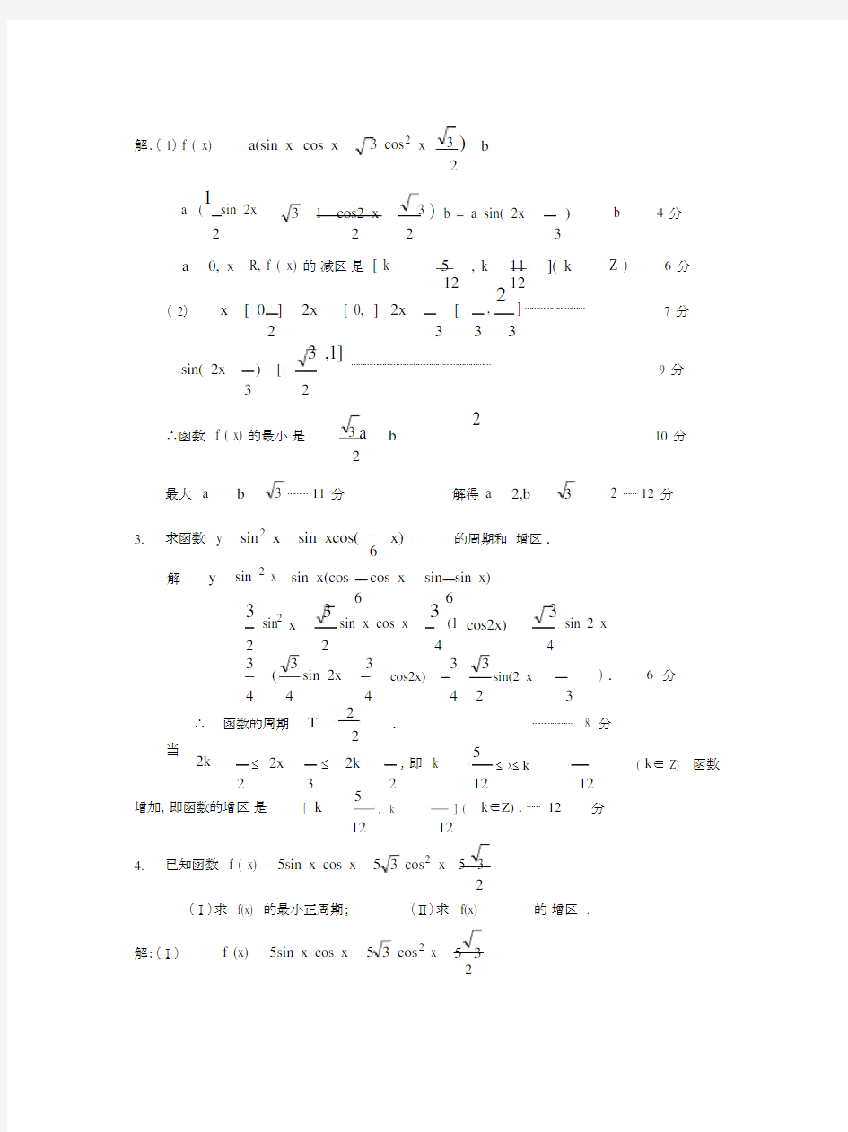 2020年高考数学经典题题精选三角函数解答题.docx