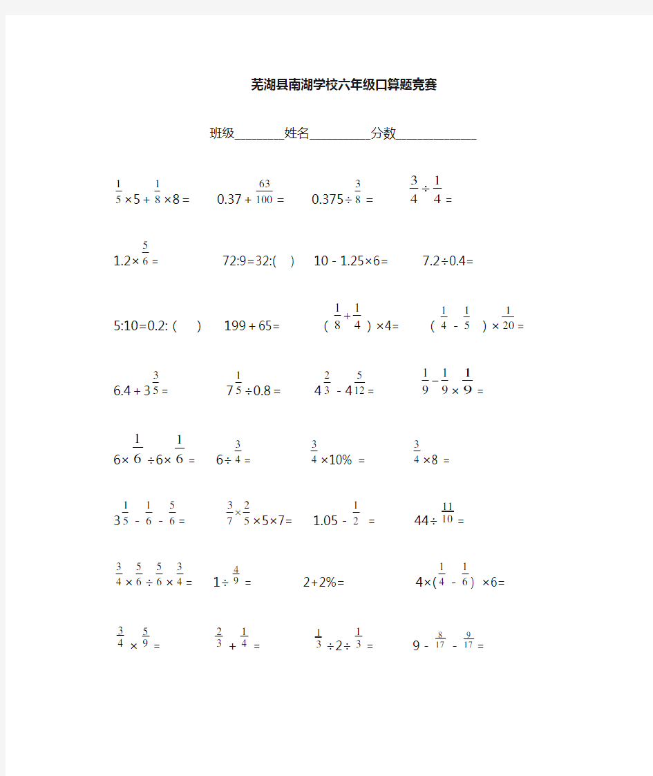 小学数学六年级上册口算题100道