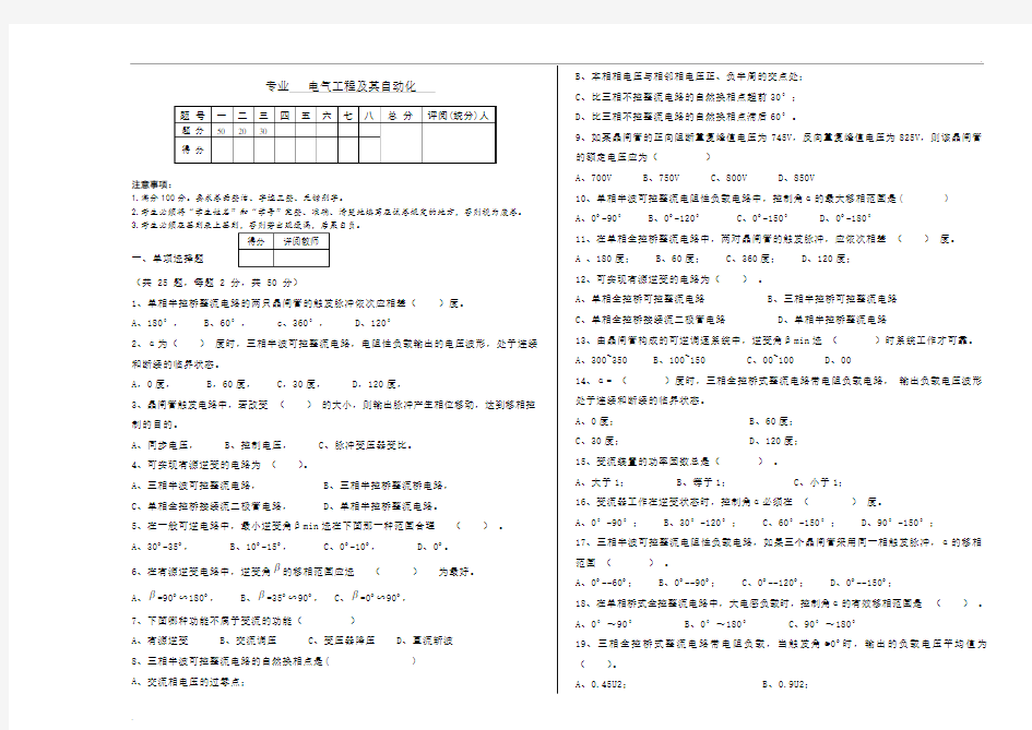 电气工程及其自动化试卷及答案