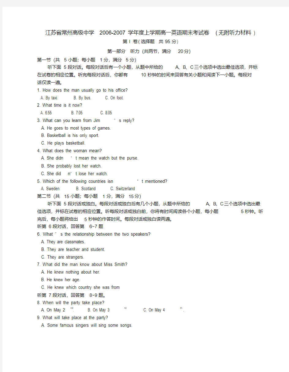 江苏省常州高级中学-学年度上学期高一英语期末考试卷(无附听力材料)