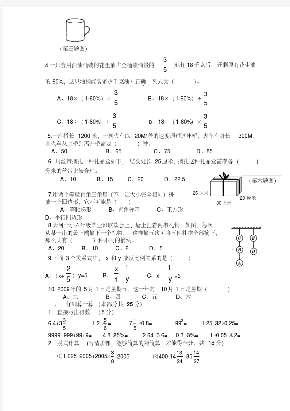 杭州市【小升初】初一新生入学数学摸底分班考试试卷