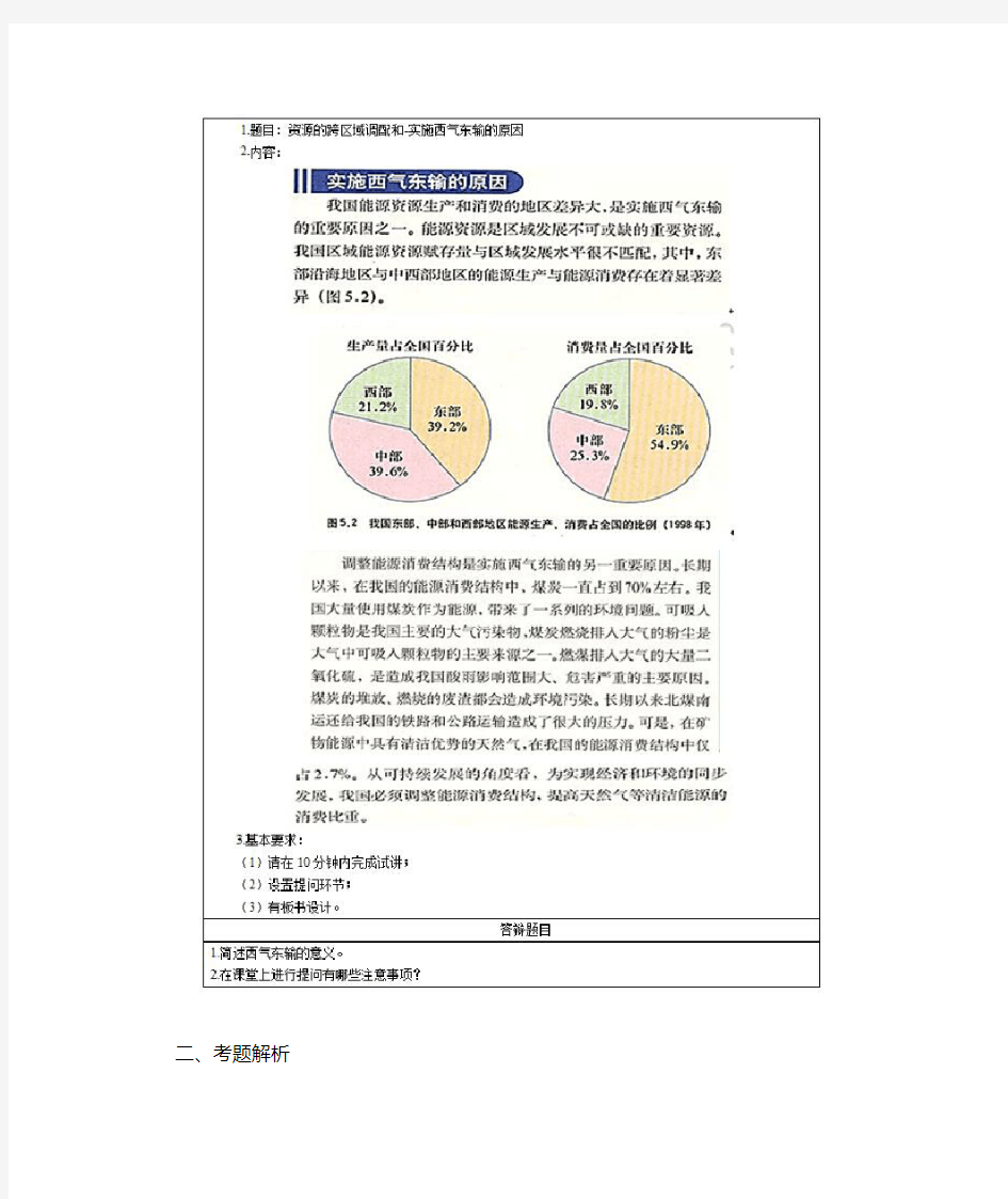 初中地理教师资格证面试真题(精选) (6)