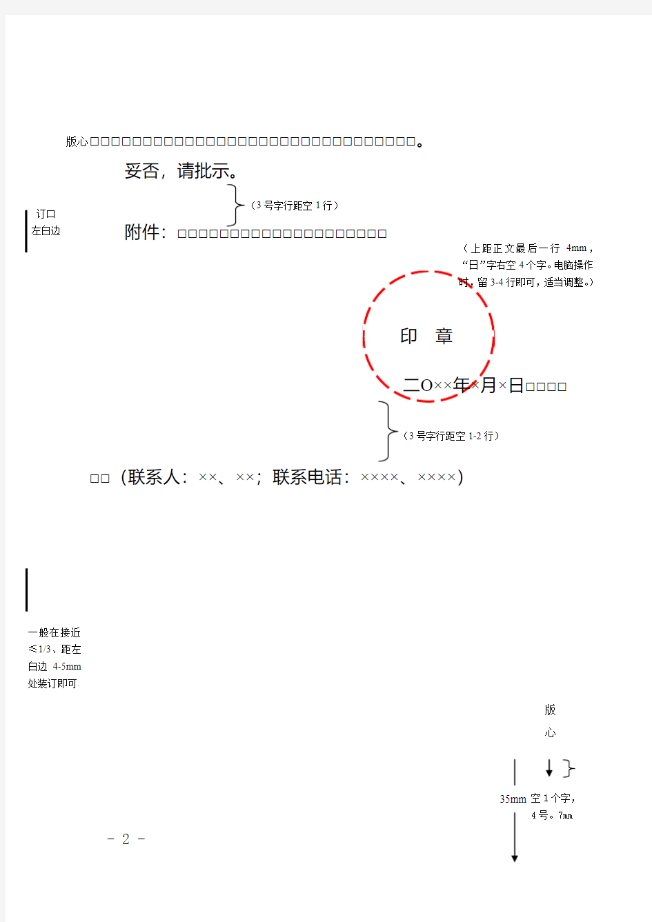 北京市海淀区人民政府标准上行文请示格式模版范例