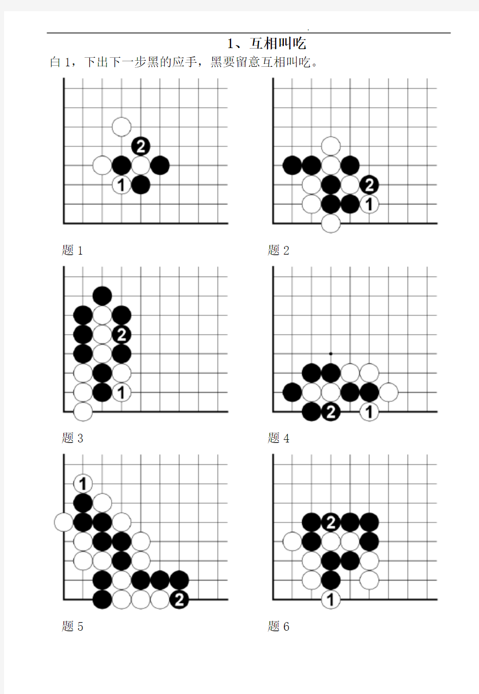 速成围棋入门篇(下)答案教学