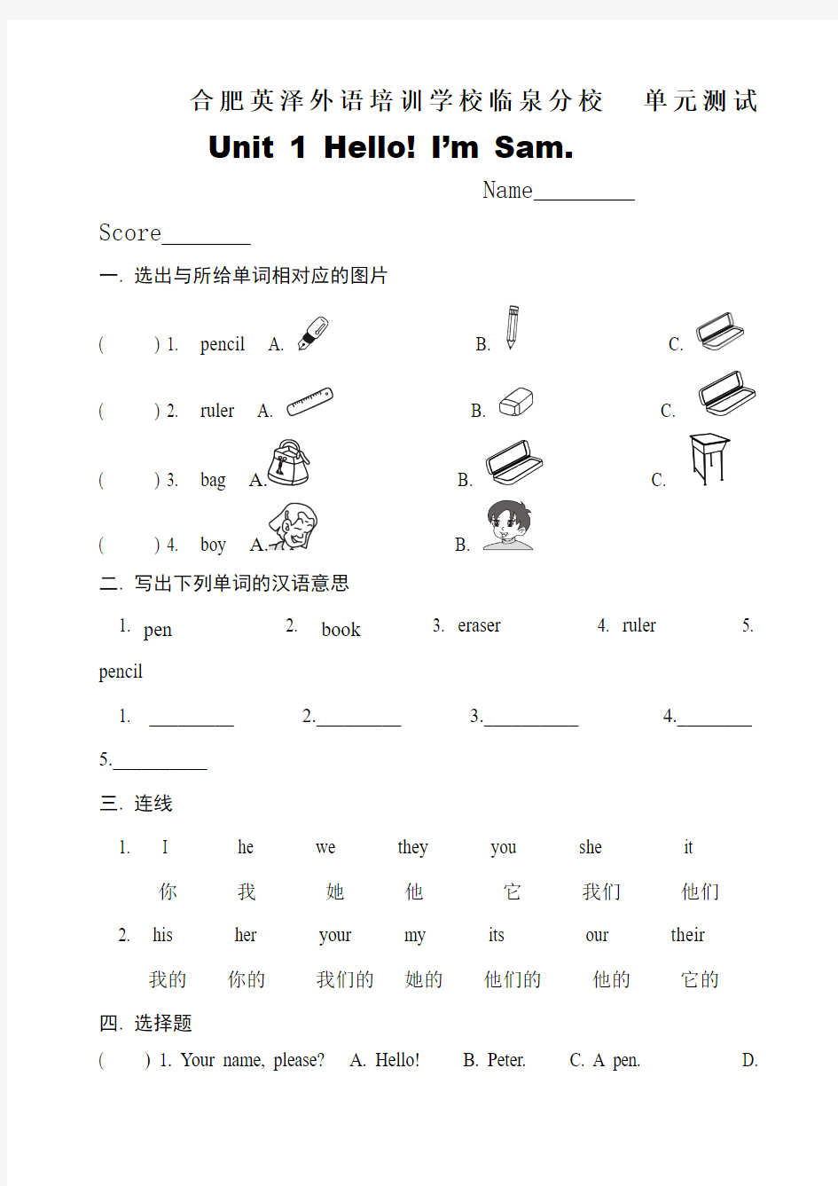 剑桥少儿英语一年级上册unit练习题