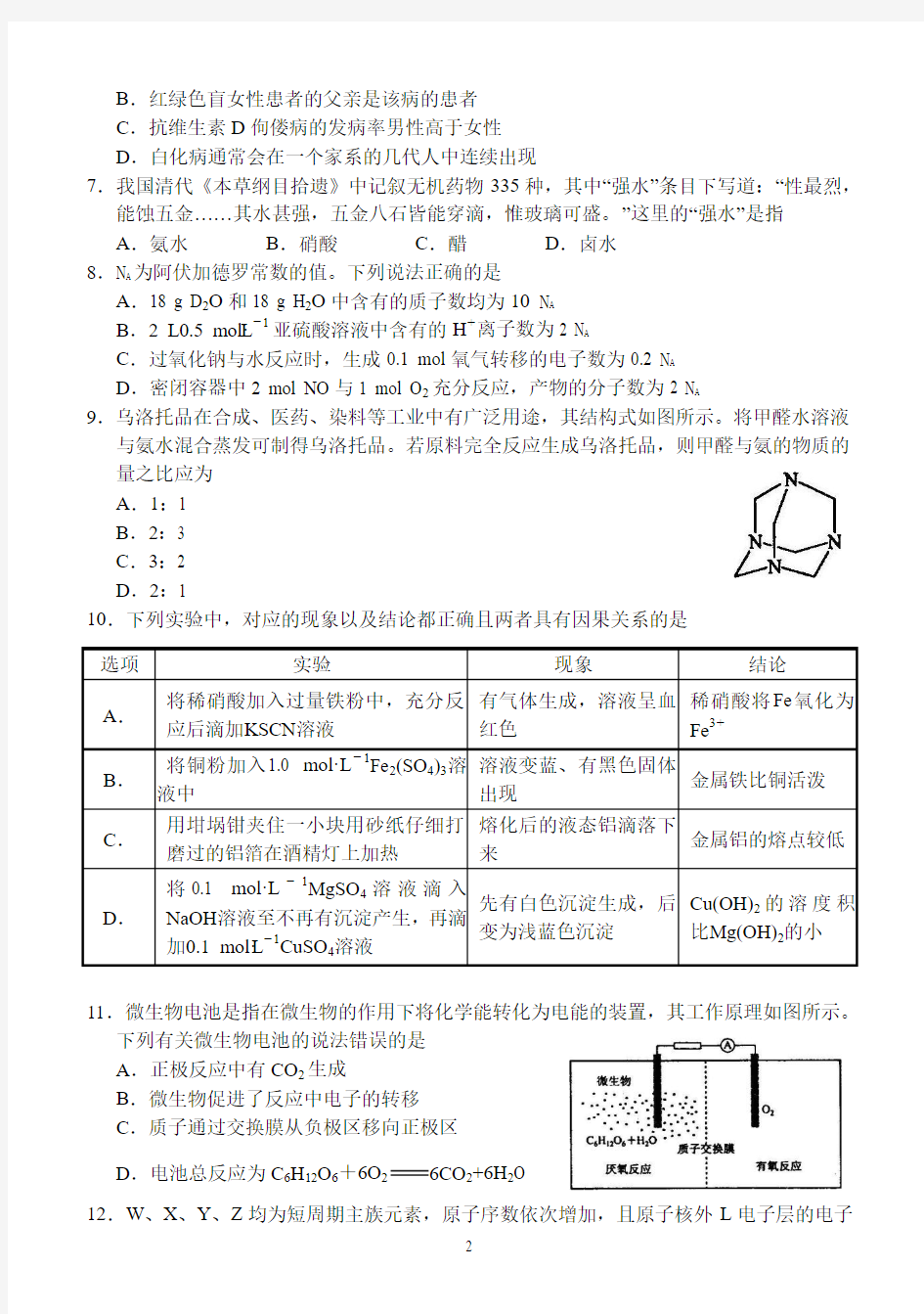 (完整word版)2015年高考理综试题新课标全国卷1带答案