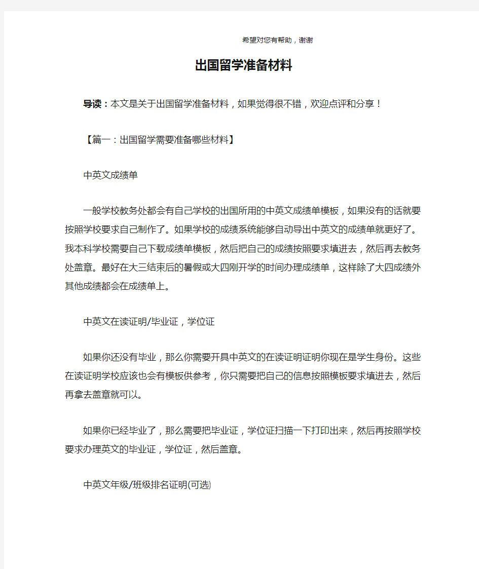 出国留学准备材料