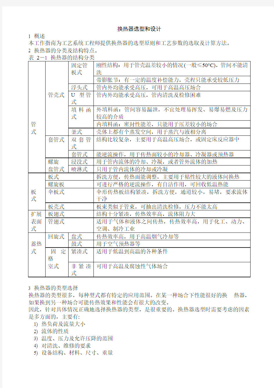 换热器选型和设计