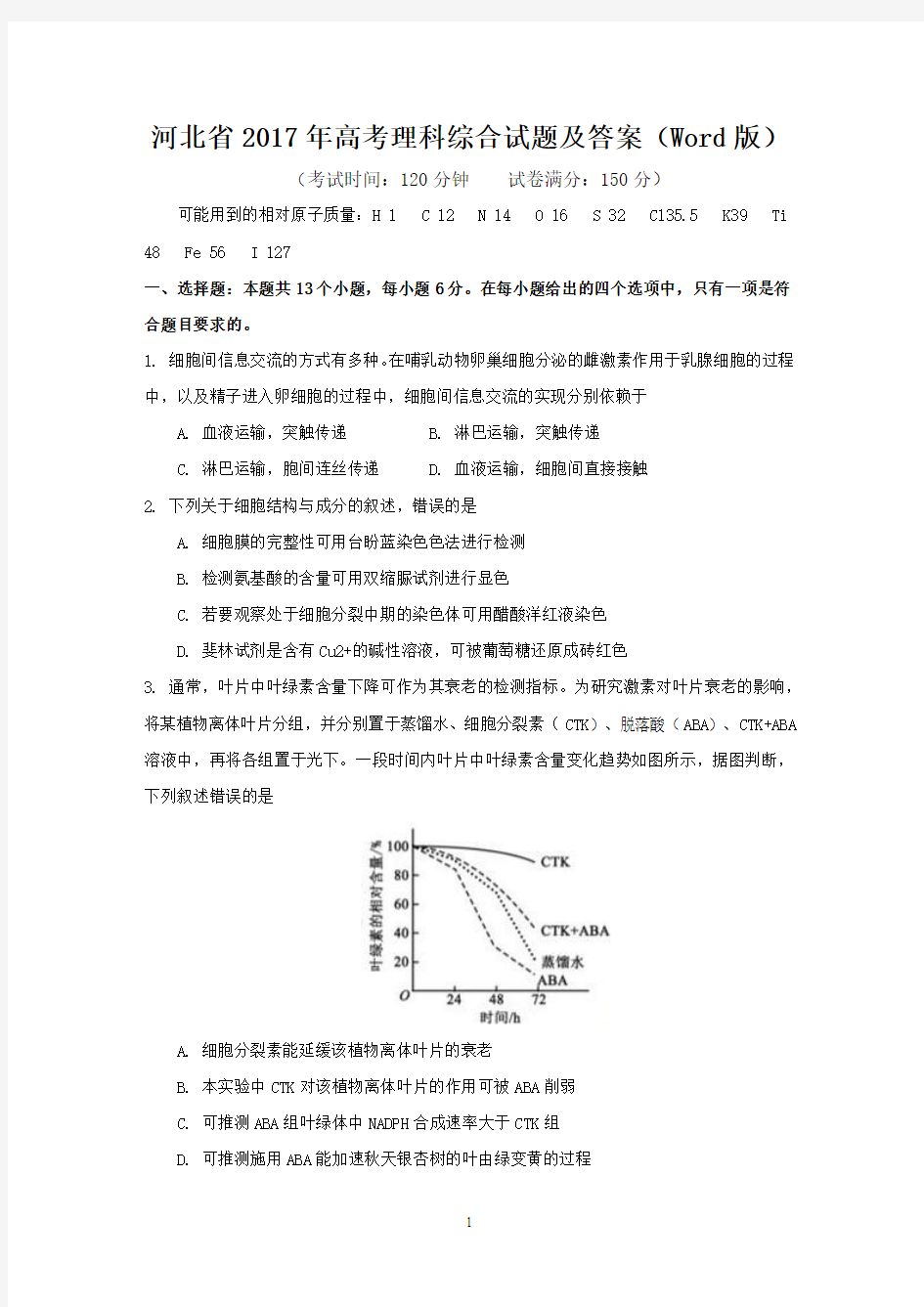 河北省2017年高考理科综合试题及答案(Word版)