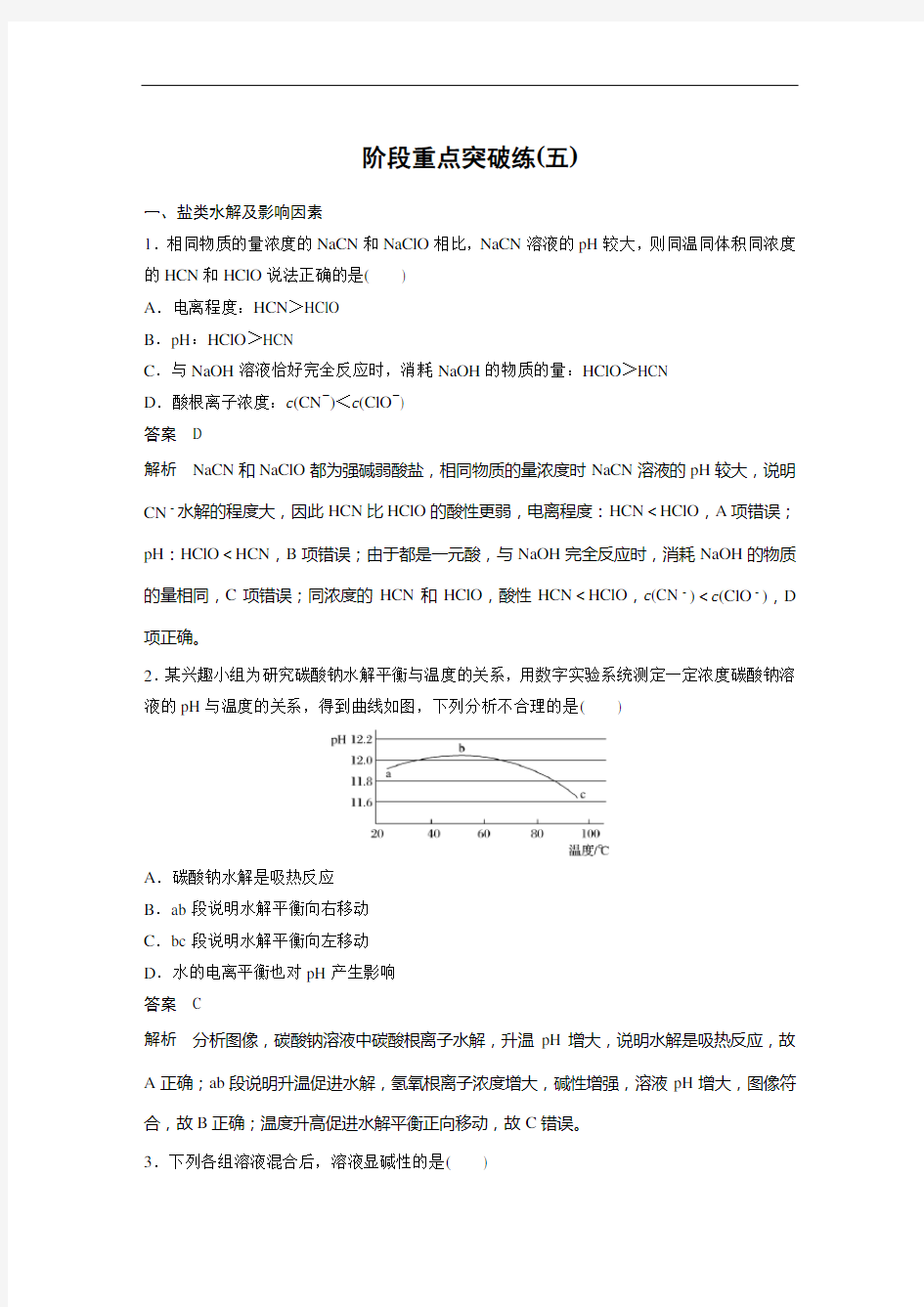 专题3 第三单元 阶段重点突破练(五)