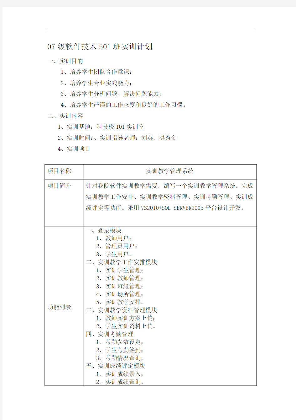 实训计划参考模版