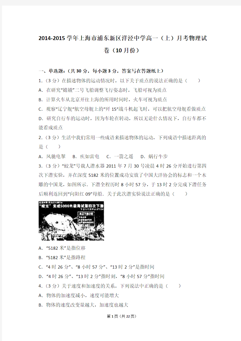2014-2015学年上海市浦东新区洋泾中学高一(上)月考物理试卷(10月份)