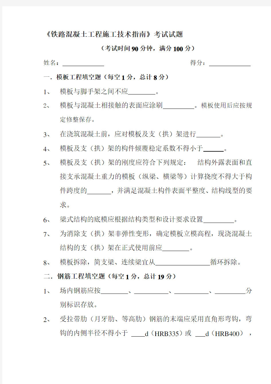 最新铁路混凝土工程施工技术指南规范、考试题