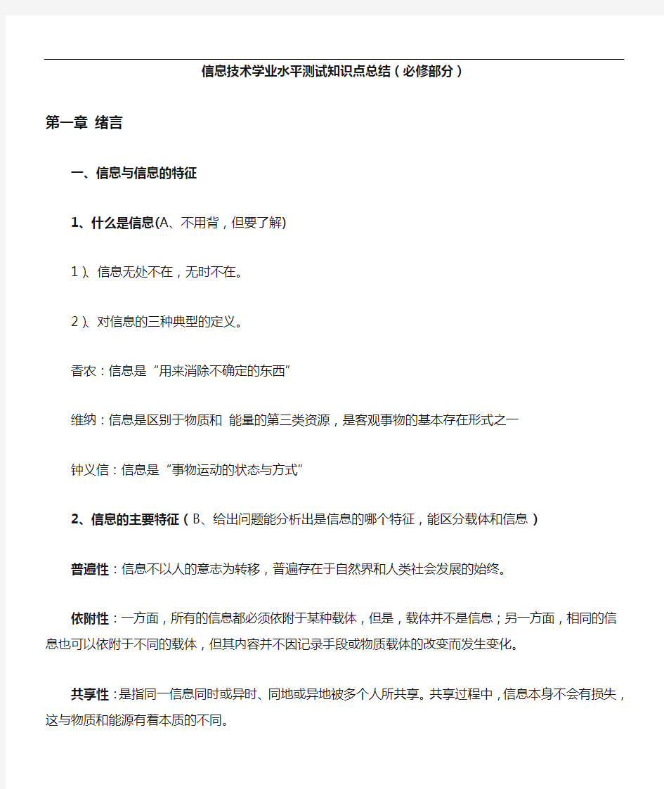 信息技术会考知识点总结材料