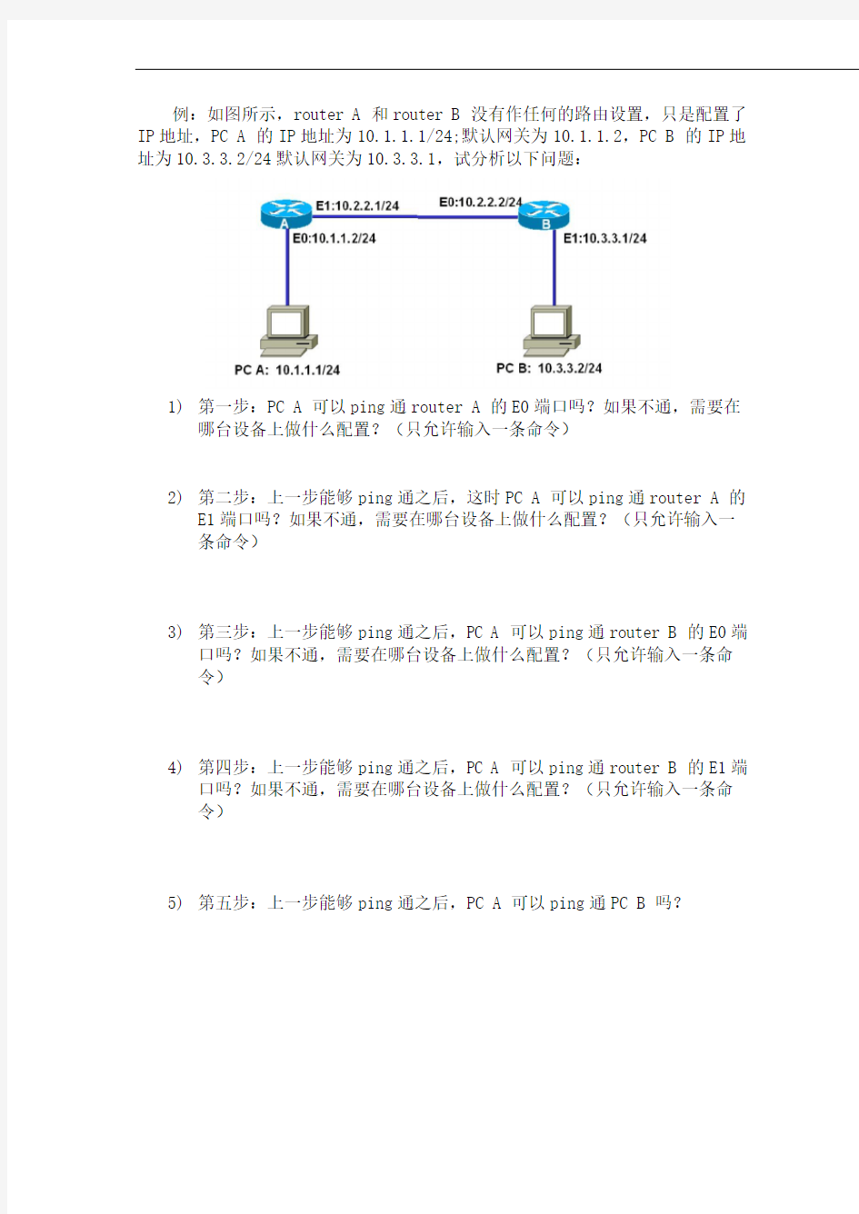 静态路由实例分析例题