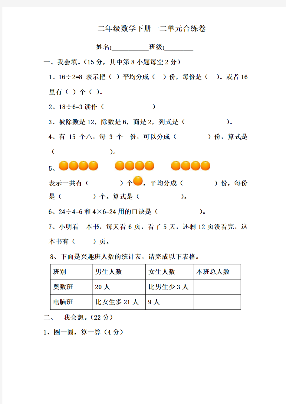 二年级下册数学 第一二单元综合检测试卷,紧贴考试题型