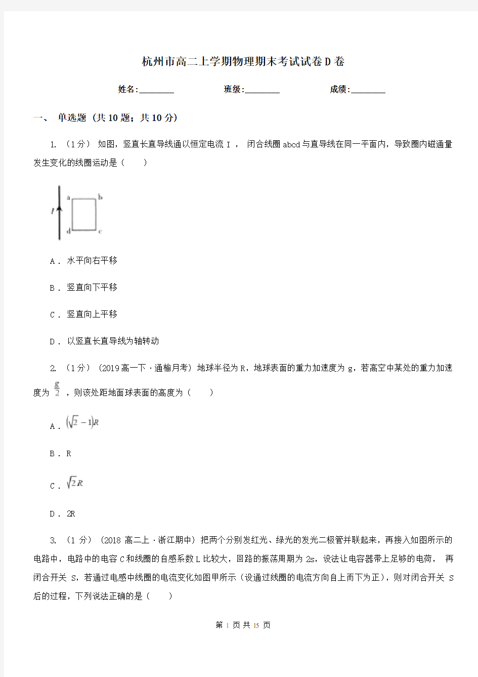 杭州市高二上学期物理期末考试试卷D卷(测试)