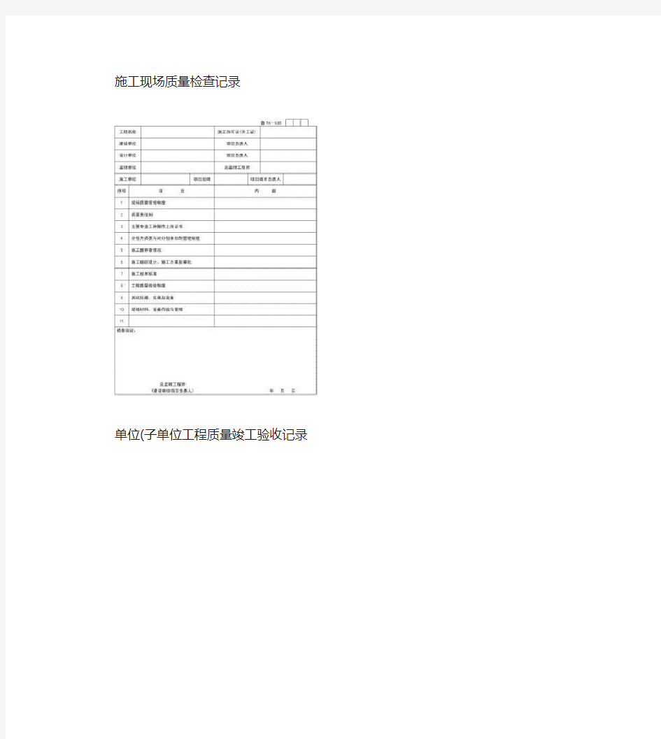 通风与空调工程施工质量验收资料填写示例(精)