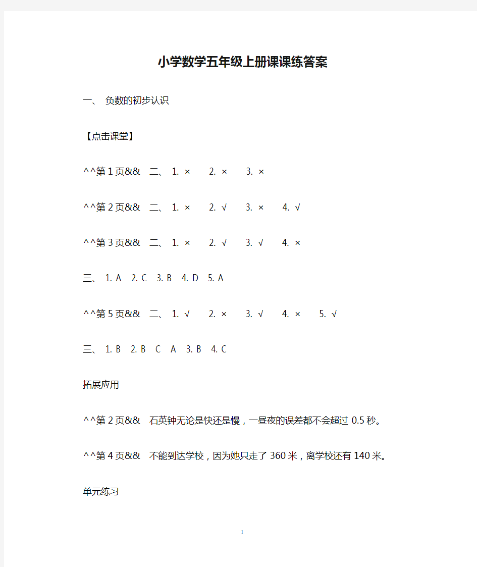 小学数学五年级上册课课练答案