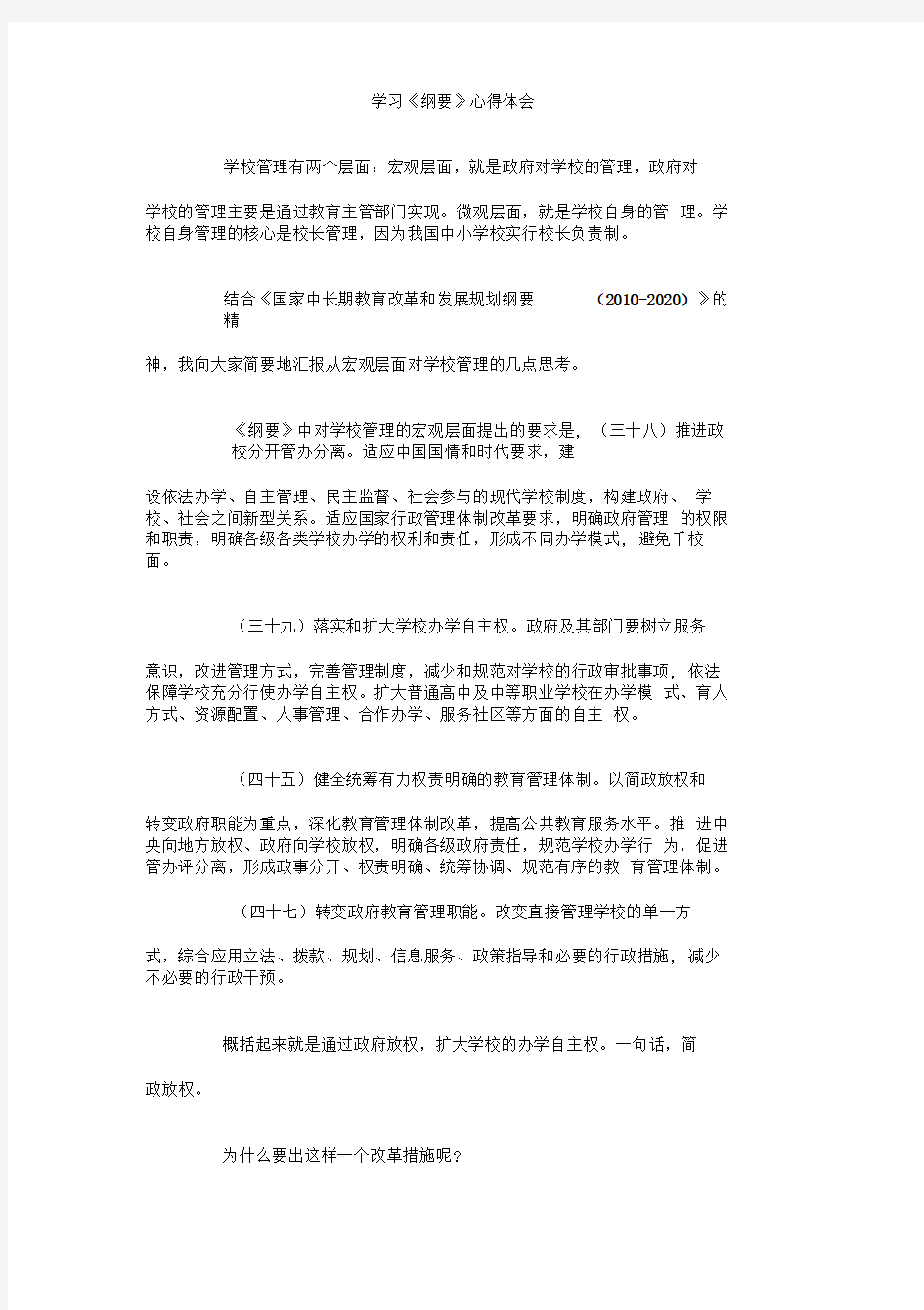 学习《纲要》心得体会