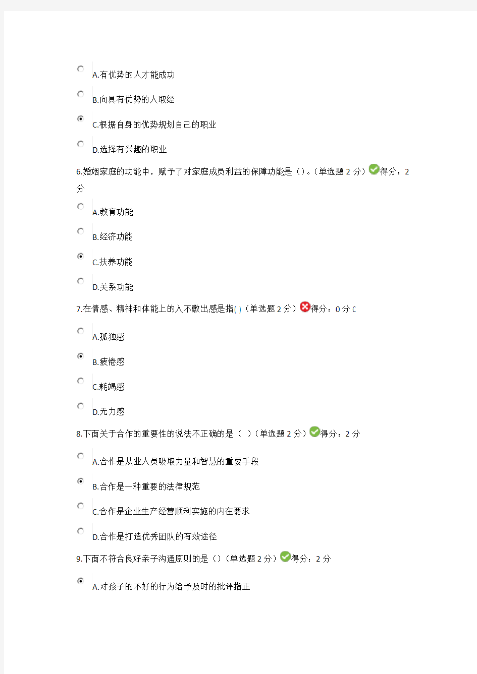 2016年专业技术人员继续教育培训题库(含答案)