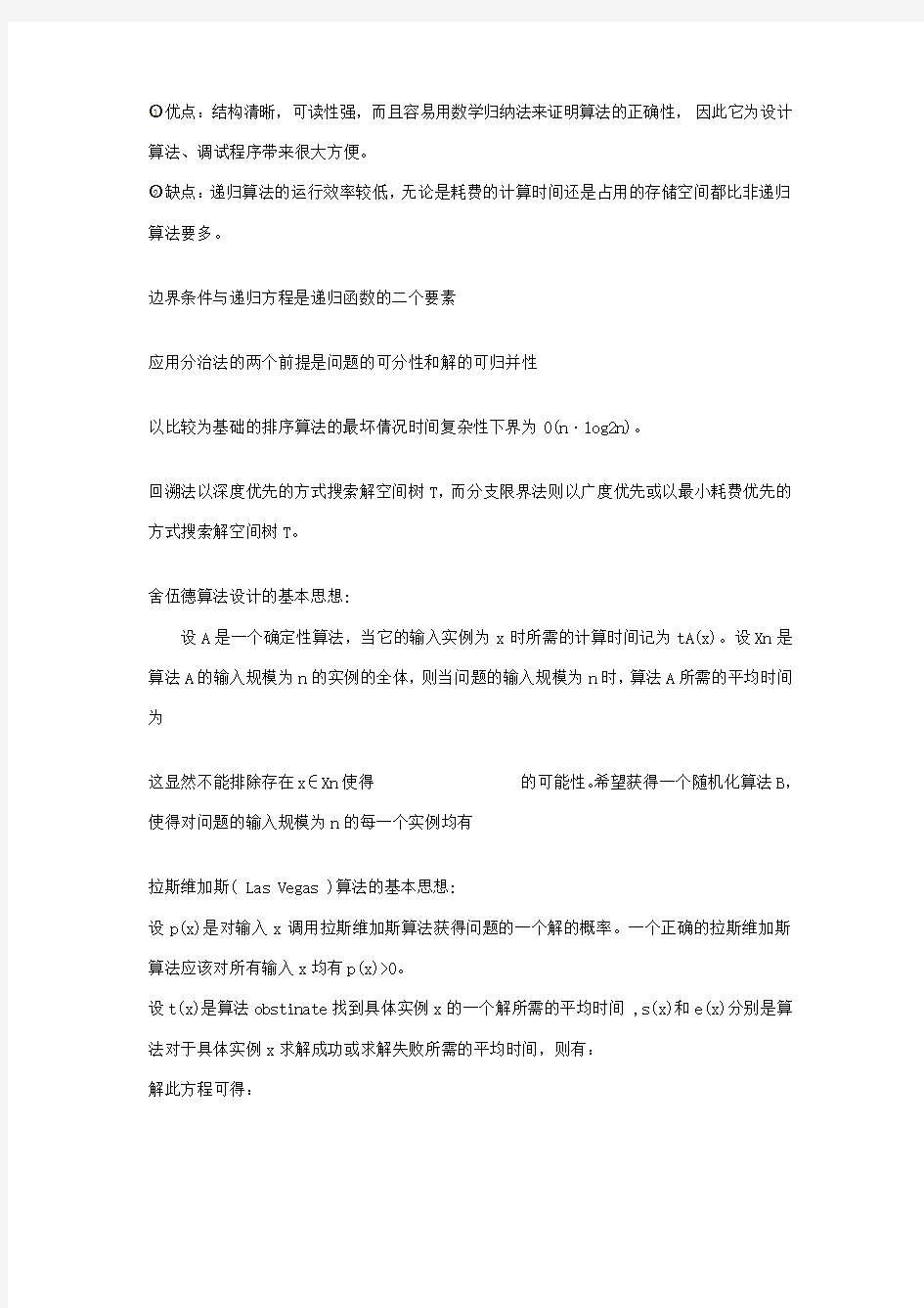 递归算法的优缺点