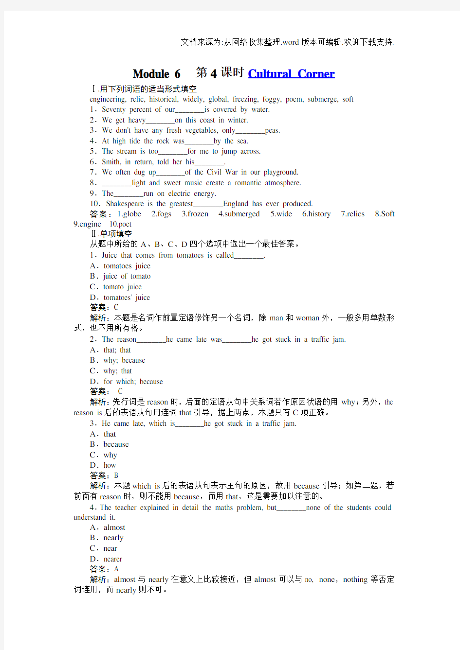 外研版高中英语必修3Module6OldandNewCulturalCorner同步练习