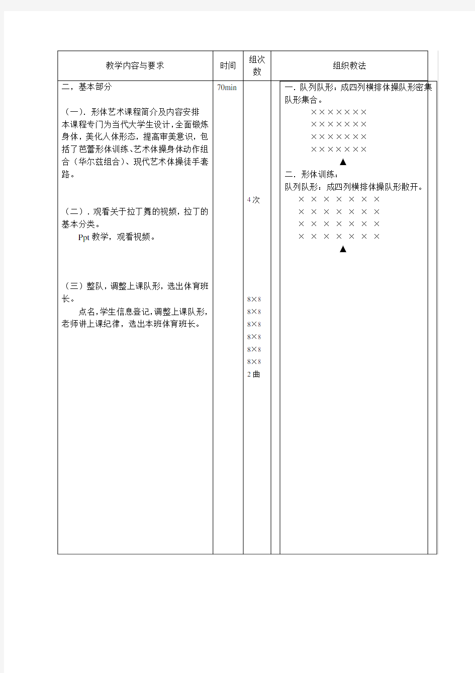 大学体育课教案(下)