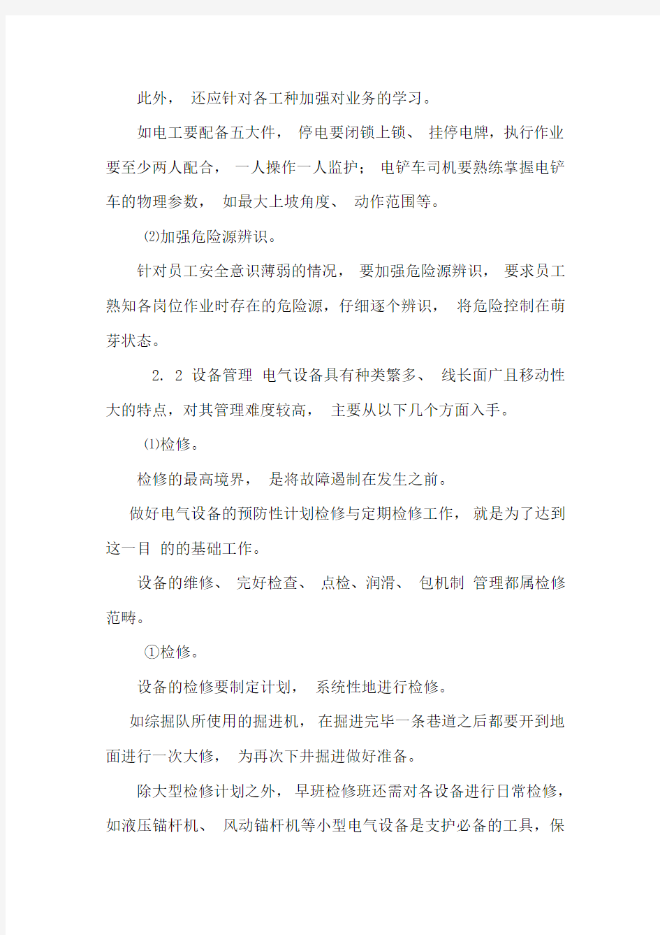 工作总结答辩论文