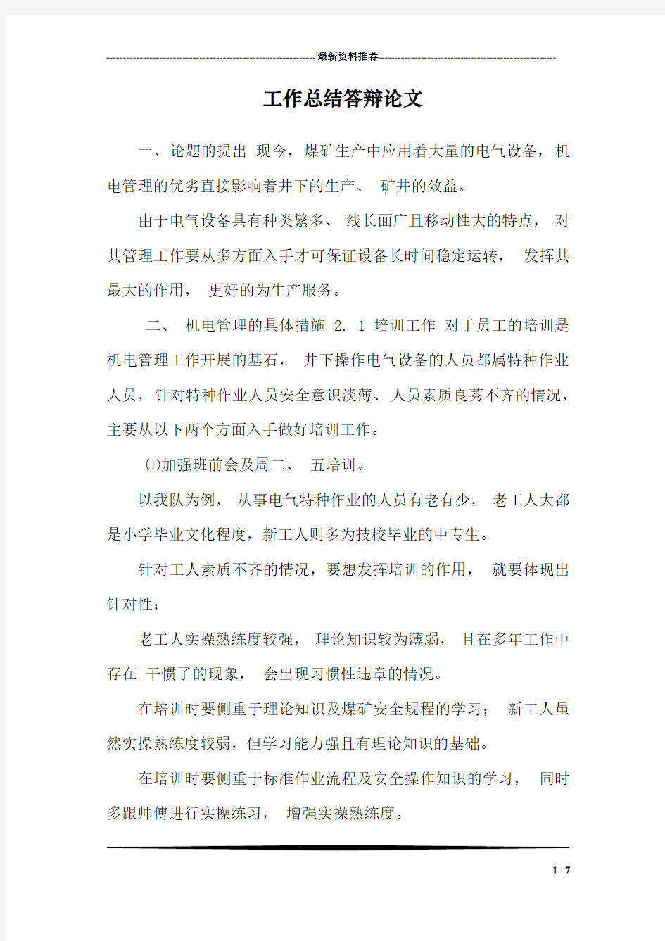 工作总结答辩论文