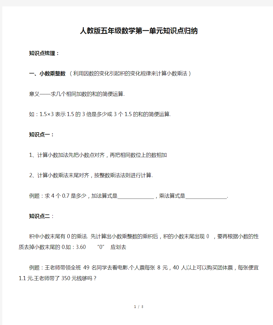 最新人教版五年级数学第一单元知识点归纳