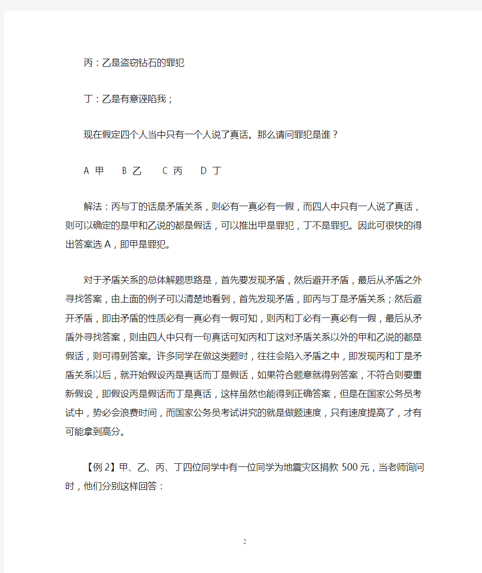 逻辑参考资料推理题中有关矛盾关系的解题方法