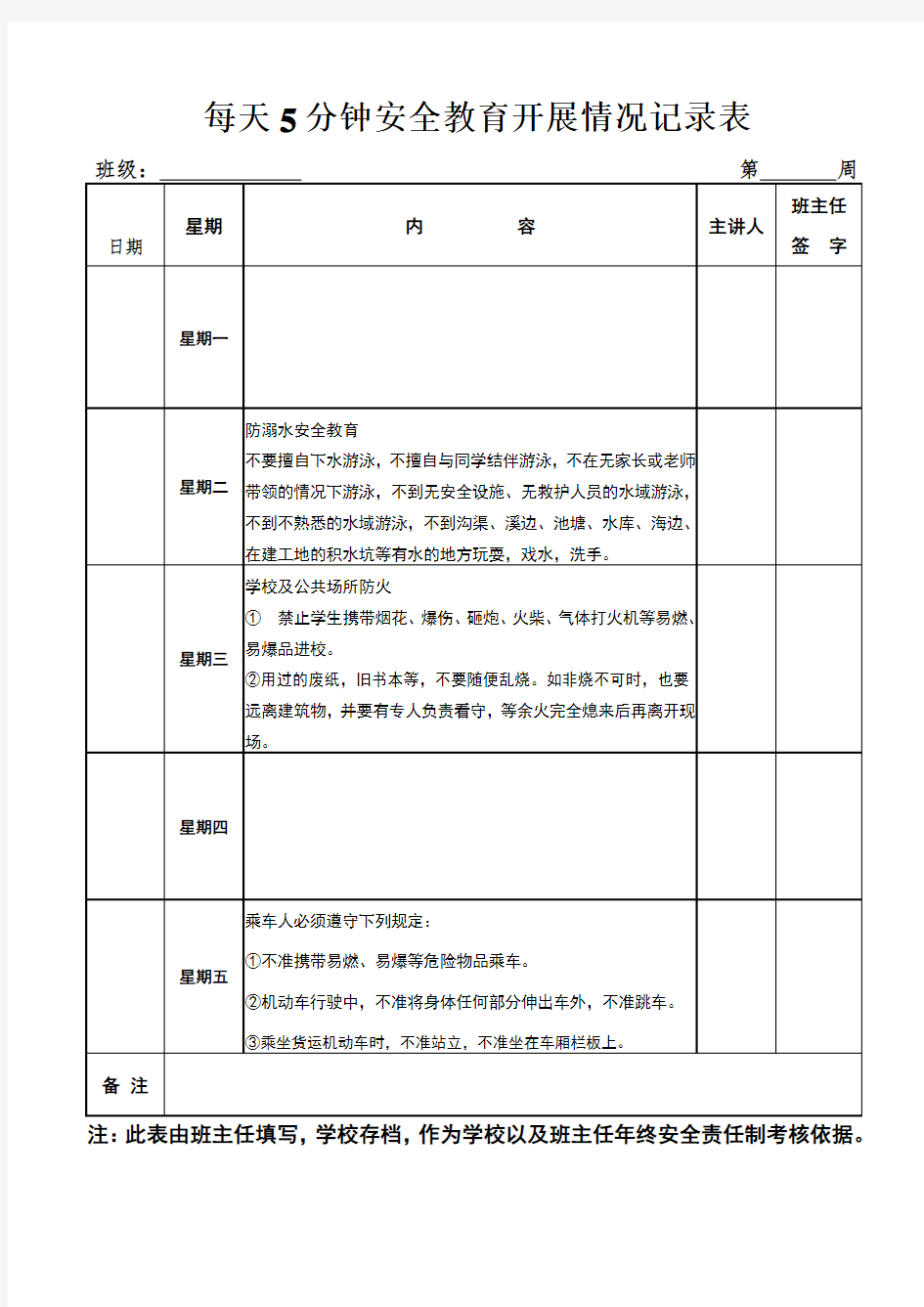 每天5分钟安全教育