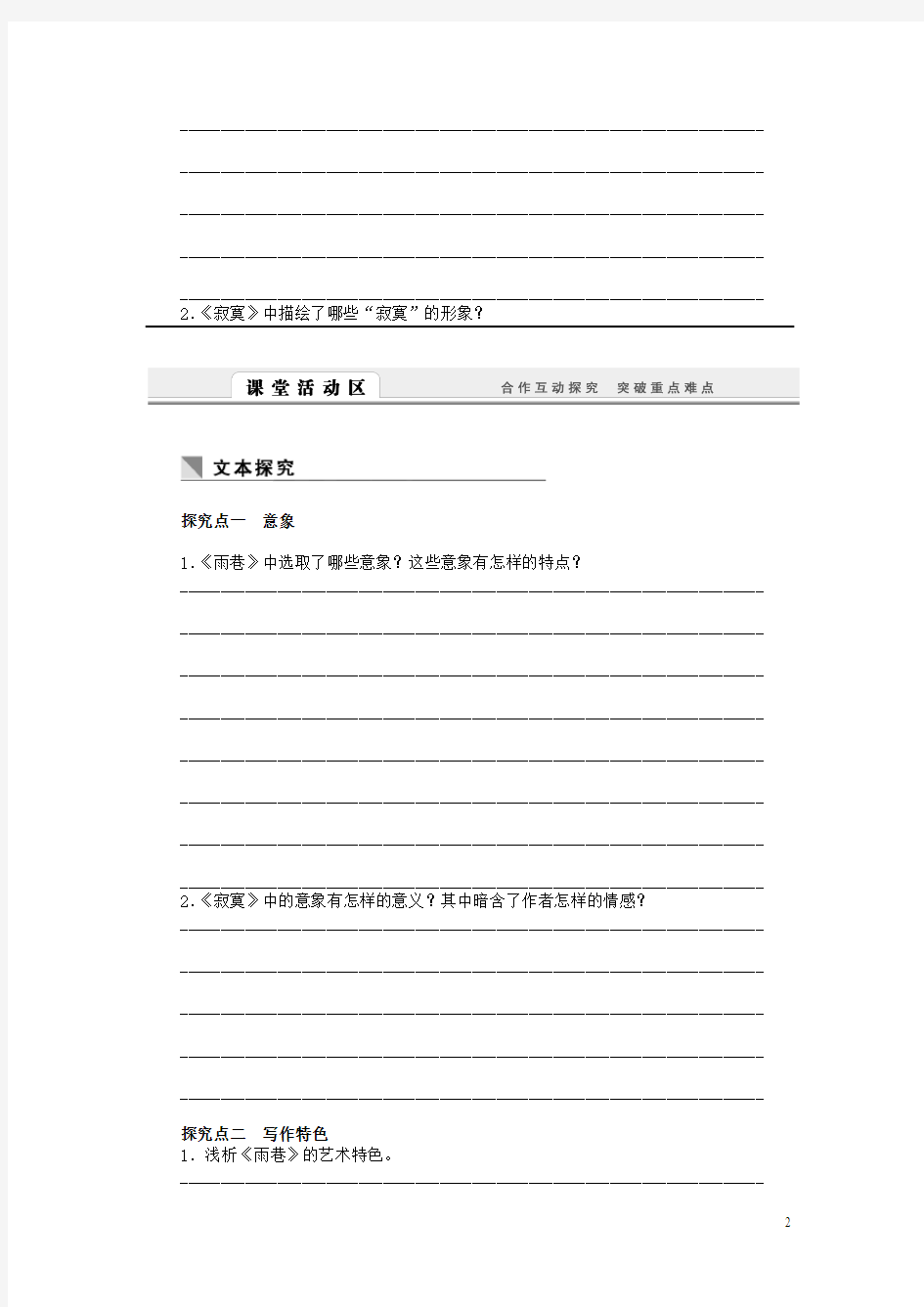 (课堂设计)2014-2015高中语文 2.5 中国现代诗二首(二)测试题 语文版必修1