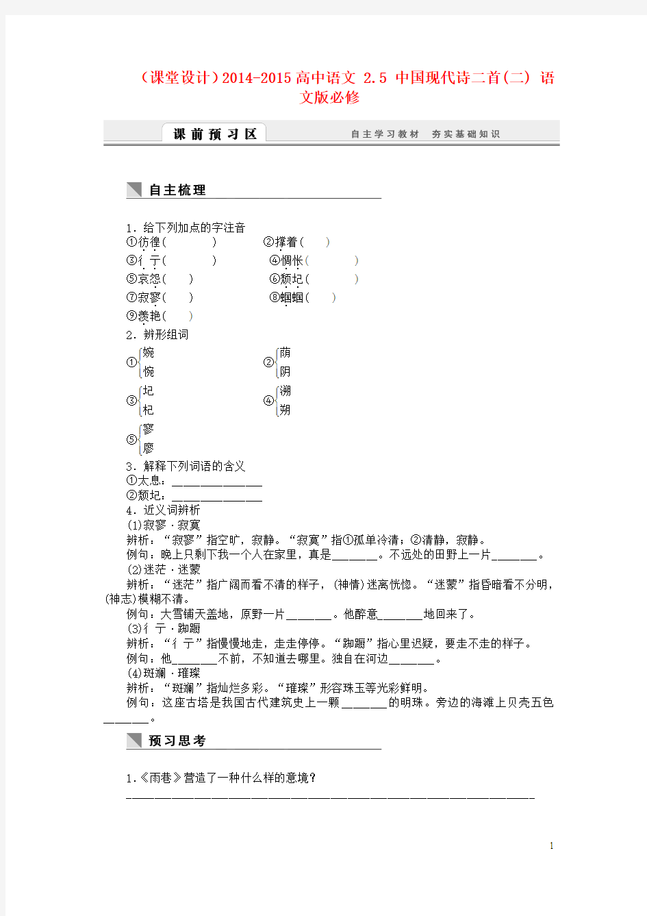 (课堂设计)2014-2015高中语文 2.5 中国现代诗二首(二)测试题 语文版必修1