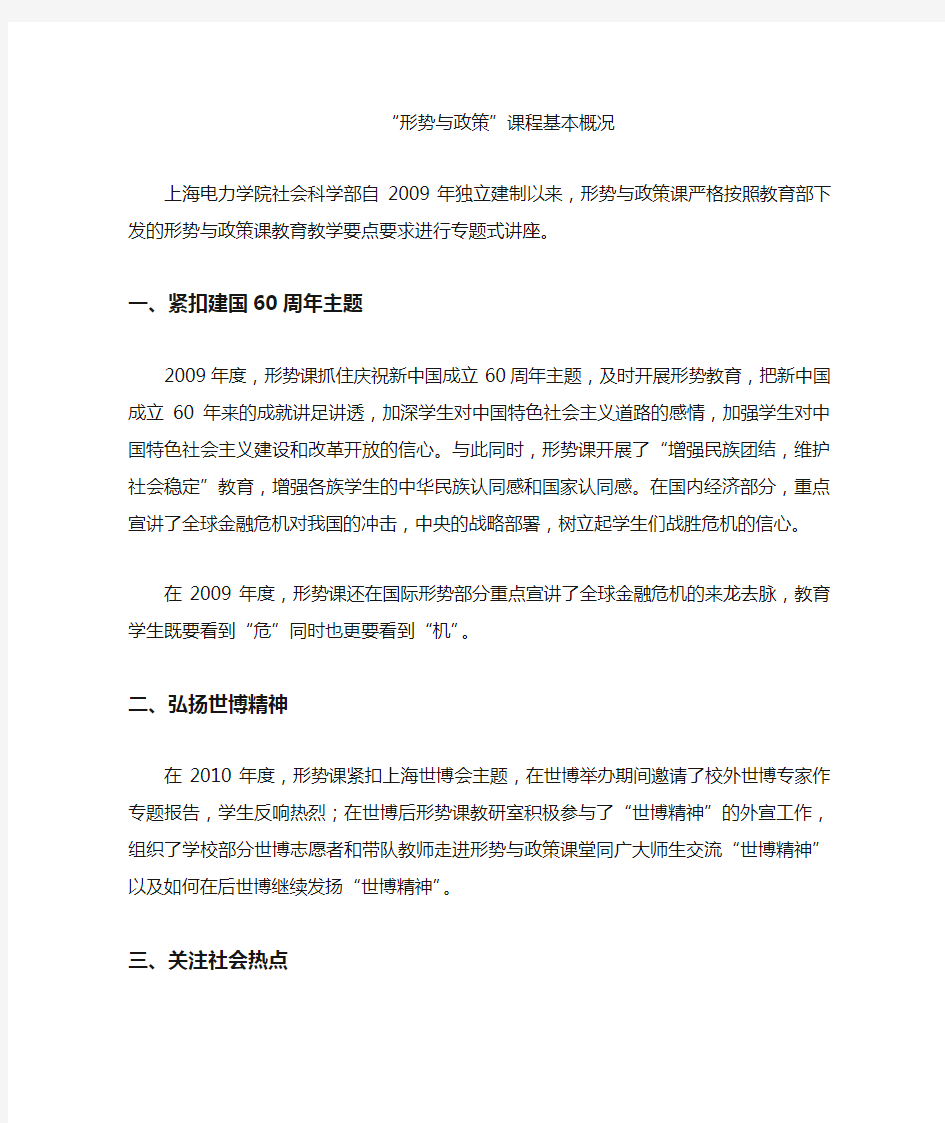 形势与政策课程基本概况